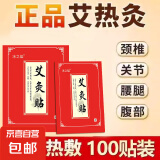 艾灸贴艾草发热贴肩颈腰椎膝盖去湿气暖身艾灸热敷贴 300贴/3大包艾灸贴