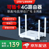 PLERY普锐R602可插卡4g路由器LTE移动CPE无线CAT4随身wifi家用露营可移动路由1500G大流量不限速免宽带 4天线插卡版【联通/电信/移动/广电四网通】