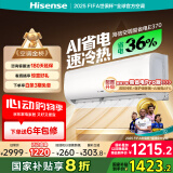 海信（Hisense）空调 大1.5匹 易省电E370 AI省电 速冷热 仿真自然风 新一级国家补贴20%空调挂机KFR-35GW/E370-X1