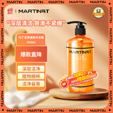 马丁洁净透爽古龙香沐浴露500ml 深层清洁持久净味留香男女沐浴乳液