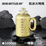 吨吨BOTTLED JOY纯钛保温杯王一博同款吨吨桶高端泡茶水杯子生日送礼