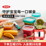奥秀（OXO）婴儿辅食盒分装格宝宝零食罐防漏可外出携带冷冻保鲜密封可微波 青绿 60ml*6个