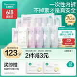 全棉时代一次性内裤女纯棉不掉絮灭菌 L码30条【品牌直供 安全灭菌】