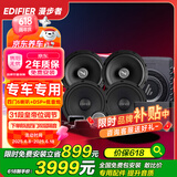 漫步者汽车音响改装 6.5英寸通用车载扬声器 四门6喇叭+DSP功放+低音炮