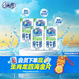 QQ星伊利原生DHA儿童高钙纯牛奶尝鲜装125ml*4盒 试饮装