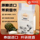 1号会员店【25年新米】泰国茉莉香大米5kg 泰国原粮进口 纯正香米 籼米