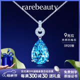 rarebeauty【520送女朋友礼物情人节老婆】项链女士银蓝托帕石宝石吊坠水晶 9克拉银项链-礼盒礼袋