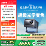 Vidda C2 Pro 海信4K超高清纯三色激光云台投影仪 家用白天卧室家庭影院(超级光学变焦)国家补贴20% 