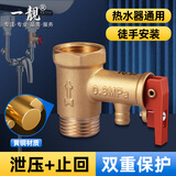 一靓热水器泄压阀安全阀全铜加厚减压阀电热水器自动排气阀