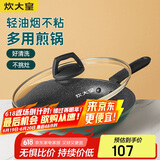 炊大皇 煎锅平底锅不粘锅多功能锅26cm 电磁炉通用 翠釜BG26FP
