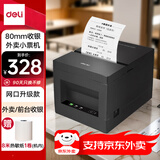 得力（deli）DL-801PN京东外卖热敏小票打印机超市零售餐饮后厨奶茶店美团饿了么家用 80mm收银票据打印 网口版