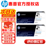 惠普原装cf218a硒鼓18a墨粉盒适用 m104w/a m132a/nw/snw/fw/fn打印机 cf218a粉盒双支装（约2800页）