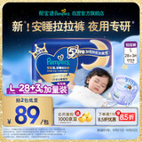 帮宝适【夜用王者】安睡拉拉裤超薄透气L28+3片 夏天透气尿不湿纸尿裤