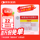 【原研进口】拜新同 硝苯地平控释片 30mg*7片/盒 6盒装