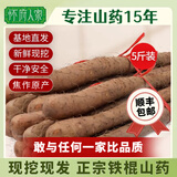 HUAI FU REN JIA河南焦作铁棍山药5斤 铁杆淮山药怀山药 河南特产