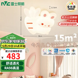 雷士（NVC）LED吸顶儿童灯卧室现代氛围装饰高显男孩女孩礼物萝卜兔包安装