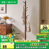 家逸衣帽架实木衣架落地卧室挂衣架立式办公室简易置衣服架子 榉木