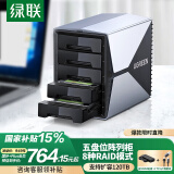 绿联 磁盘阵列硬盘柜 多盘位硬盘盒硬盘仓（带RAID存储）硬盘笼 适用2.5/3.5英寸SATA串口机械固态硬盘