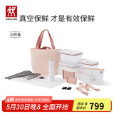 双立人（ZWILLING）真空保鲜盒玻璃饭盒便当盒家用厨房收纳盒保鲜袋套装抽真空机 真空保鲜20件套（粉白） 54.8L