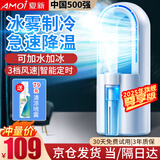 夏新（AMOi）小空调无叶冷风机可移动一体机家用迷你小型风扇制冷大风力空调扇便携式家用室内宿舍可加冰块加水 升级款：水雾制冷+3档风力+定时关闭+氛围灯