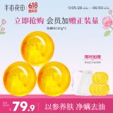 半亩花田苦参净螨皂100g*3【除螨 洗脸 沐浴全身可用男女通用香皂】