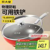 炊大皇钛盾0氟炒锅304不锈钢有钛不粘锅30CM 