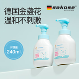sakose凡士林金盏花儿童洁面泡沫洗面奶240ml/瓶男女孩3-6-12岁小学生用