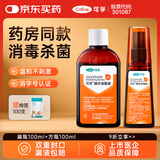 可孚碘伏喷雾型消毒液杀菌消毒碘酒儿童皮肤伤口家用皮肤100ml 组合