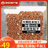 长白山青松邑 东北新鲜生松子 新货野生大颗粒未加工 松鼠粮食 大颗粒(净重1斤)