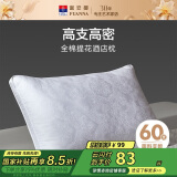 富安娜枕头枕芯酒店枕颈椎枕 成人护颈枕60s全棉可水洗枕芯 70cm*45cm