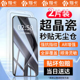煊卡【2片装】适用华为Pura70pro手机膜P70pro+/ultra钢化膜高清防摔防爆防指纹全覆盖无尘仓秒贴