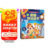 揭秘地球简史（5-10岁少儿科普翻翻书）乐乐趣童书揭秘系列儿童启蒙科普立体书课外读物