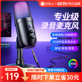 好牧人电脑桌面麦克风电竞游戏直播USB电容麦克风 专业降噪手机K歌配音录音录课设备收音麦话筒