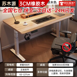 苏木源 [京仓24H闪发] 电动升降桌电脑电竞桌台式学习书桌实木办公桌子 【三节双电机】原木色 120*60CM【加厚30mm桌面】