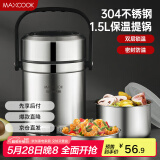 美厨（maxcook）304不锈钢保温饭盒提锅1.5L 双层保温桶学生便当盒 MCTG2020