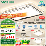 雷士（NVC）客厅灯灯具套餐后现代简约LED吸顶灯北欧创意-悠然包安装