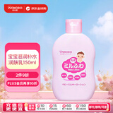 和光堂（Wakodo） 婴幼儿无添加保湿润肤乳液 150ml