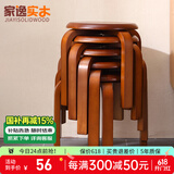 家逸（JIAYI）实木凳子小板凳餐凳椅子高矮凳休闲登子餐厅櫈子圆凳家用可叠放 小号棕色