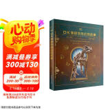 DK博物馆背后的故事(精)