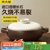 炊大皇陶瓷煲2L砂锅煲汤熬药煮粥焖饭炖锅 养生汤锅大肚煲明火使用