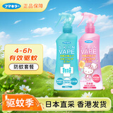 未来（VAPE）驱蚊液水防蚊虫儿童孕妇可用绿色粉色2瓶粉喷