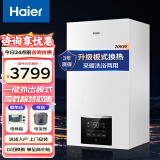 海尔（Haier）板换式壁挂炉燃气壁挂炉采暖炉天然气供暖地暖锅炉家用暖气片热水器恒温洗浴两用WIFI智控EC5FP 20KW 80-120㎡ 升级板式换热