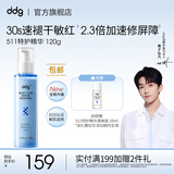 ddg511特护精华120g焕活保湿补水呵护屏障敏感泛红维稳B5精华水