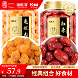 福东海 龙眼肉红枣组合500克 无核免剥 桂圆肉干泡水养生花茶炖汤食材