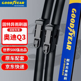 固特异（Goodyear）朗净雨刷器/雨刮器/雨刮片 奥迪Q3雨刷胶条无骨雨刮片24/20对装