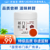 祥源茶红茶 早春祁红香螺祁门红茶浓香特级40g罐装茶叶尝鲜自己喝送礼物