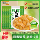 乌江 只有乌江 四连包 藤椒味脆口榨菜芯 138g*4袋 