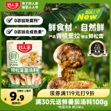 好人家鲜松茸菌汤料120g 水煮菜面条高汤料 火锅底料调料包 2-3人份
