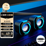 联想生态品牌异能者桌面 2.0有线电脑音响迷你小音箱笔记本电脑桌面LED灯光台式机小型低音炮扬声器