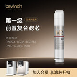 碧云泉官方G3系列净水器滤芯 R305/R307/R308/R309/R310净直饮水机滤芯 原厂品牌直发 R305/R308/R307/R310【1号滤芯】